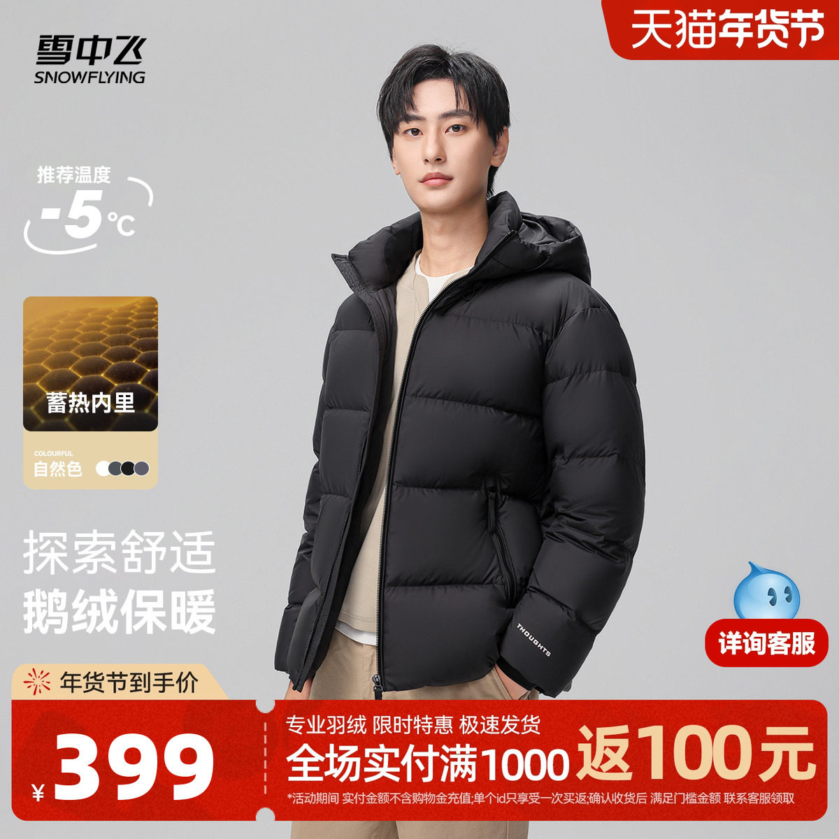 【高端鹅绒】雪中飞2025冬新款户外保暖休闲柔软泡芙短款羽绒服男