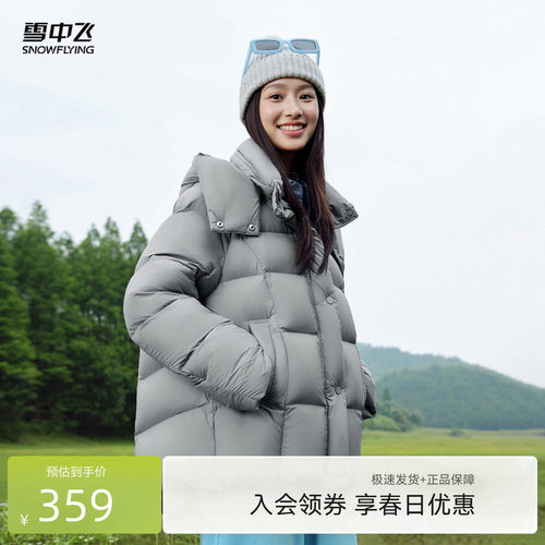 短款羽绒服雪中飞可拆卸帽