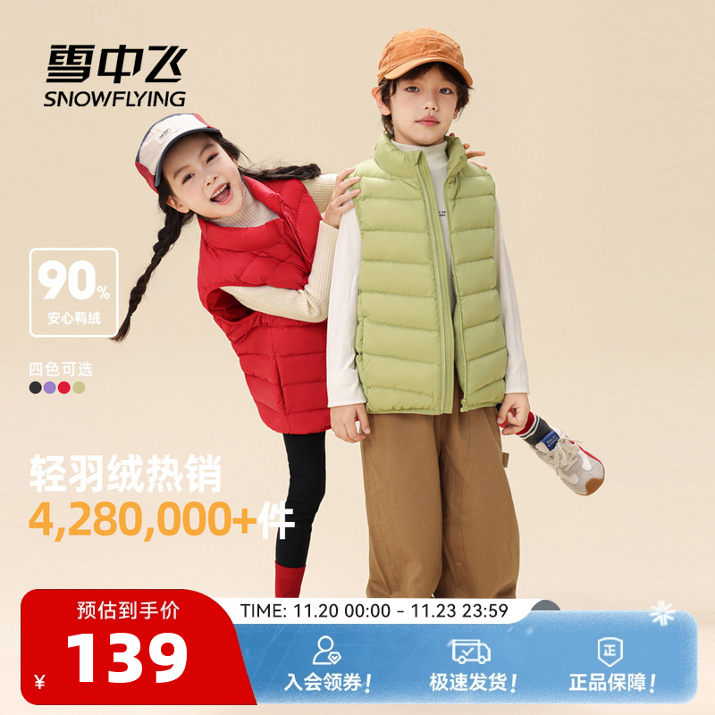 雪中飞2025冬新款男女儿童运动多彩羽绒马甲背心休闲户外蓬松