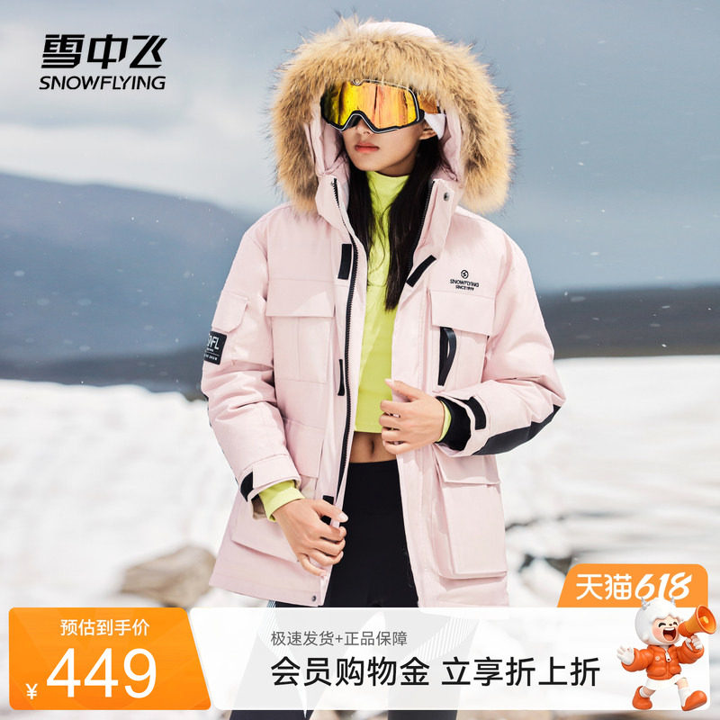 户外羽绒服雪中飞大毛领