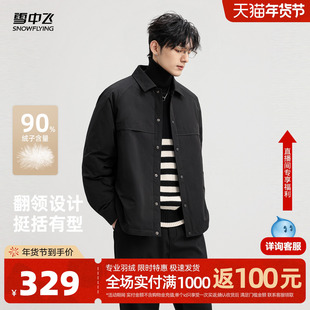 雪中飞2025冬新款男士短款简约翻领夹克羽绒服挺括商务休闲行政风
