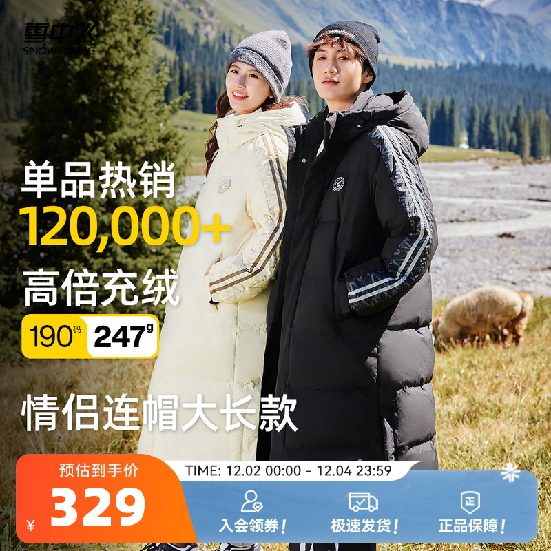 高峰户外长款羽绒服雪中飞高充绒