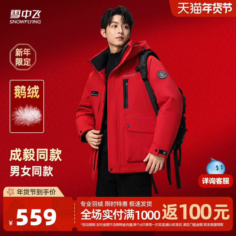 雪中飞2025冬新款新年红鹅绒羽绒服男女款工装风时尚运动保暖A