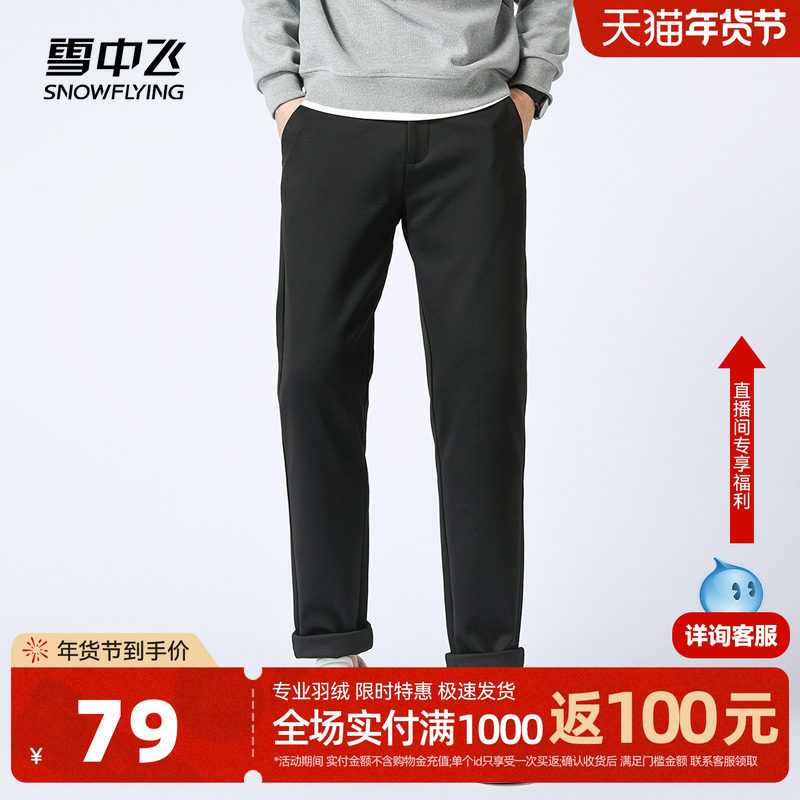 雪中飞2025春秋新款男士休闲裤直筒加绒时尚简约磁力吸合扣垂感暖,男装,休闲裤,淘宝优惠券,粉丝福利购,淘宝优惠卷