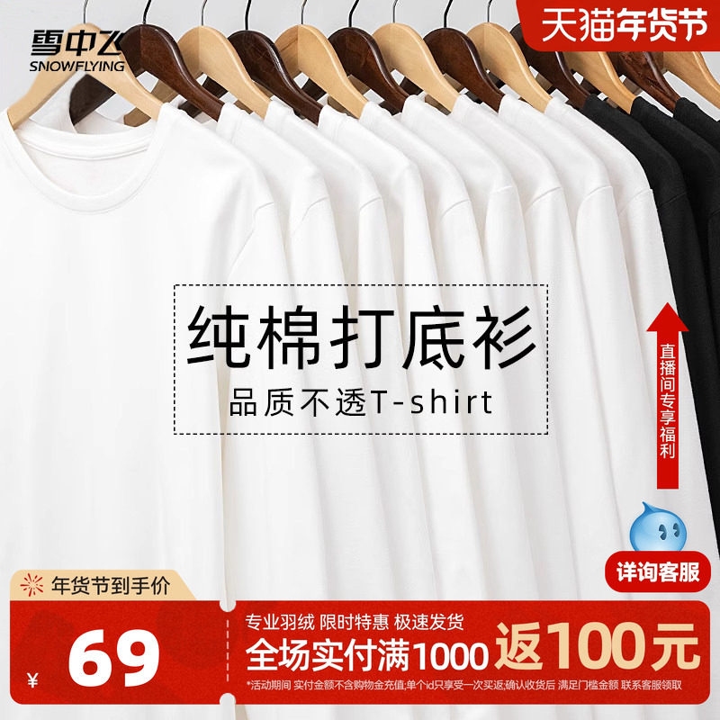 雪中飞白色长袖t恤男春秋2026新款美式休闲上衣男士纯棉打底衫PCD,男装,T恤,淘宝优惠券,粉丝福利购,淘宝优惠卷