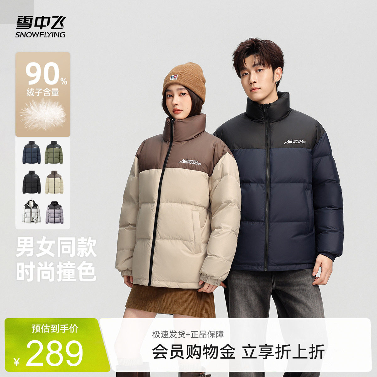 雪中飞26春新款男女同款时尚立领短款拼色基础羽绒服运动时尚