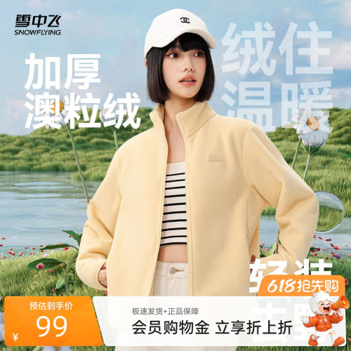 雪中飞春装女士立领摇粒绒外套