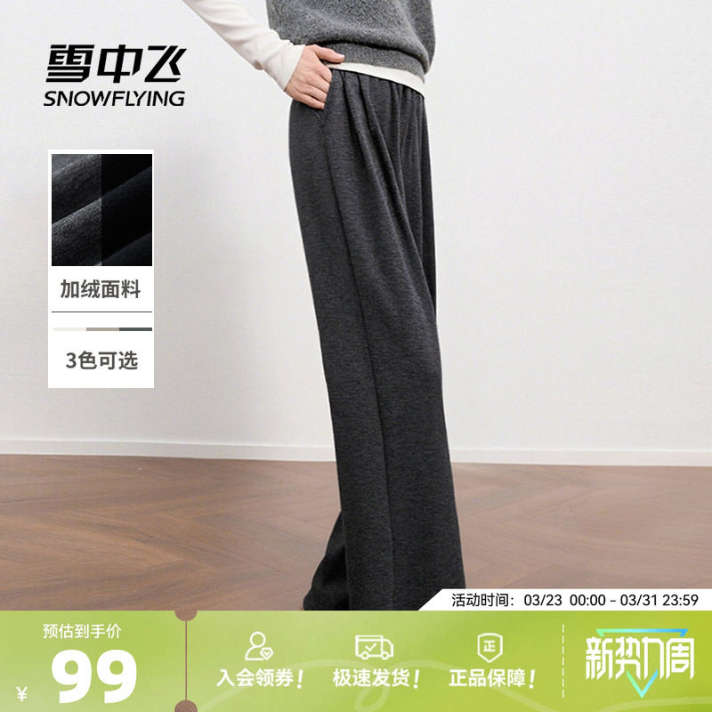 雪中飞加绒糯米裤女秋冬2026保暖一体绒阔腿裤小个子显瘦休闲裤PC