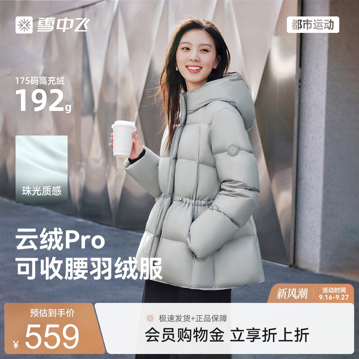 雪中飞女中长款收腰抽绳羽绒服图片