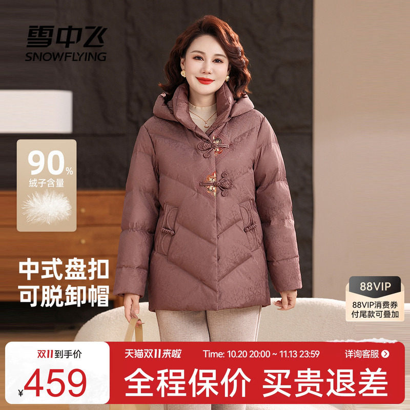 雪中飞新中式典雅女士中老年羽绒