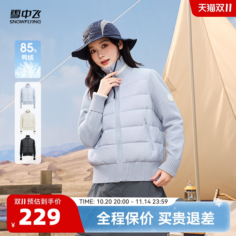 雪中飞2025秋冬新款女式羽绒服针织立领纯色保暖外套拼接