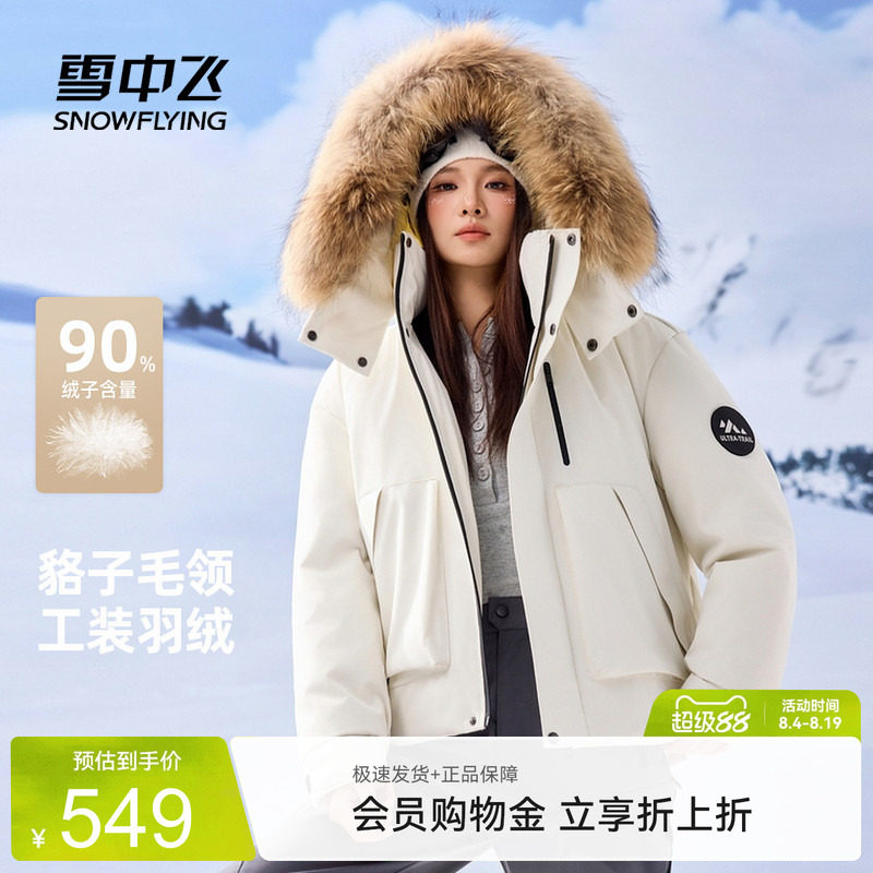 雪中飞2026秋新款羽绒服男女同款貉子毛领时尚情侣款工装外套保暖