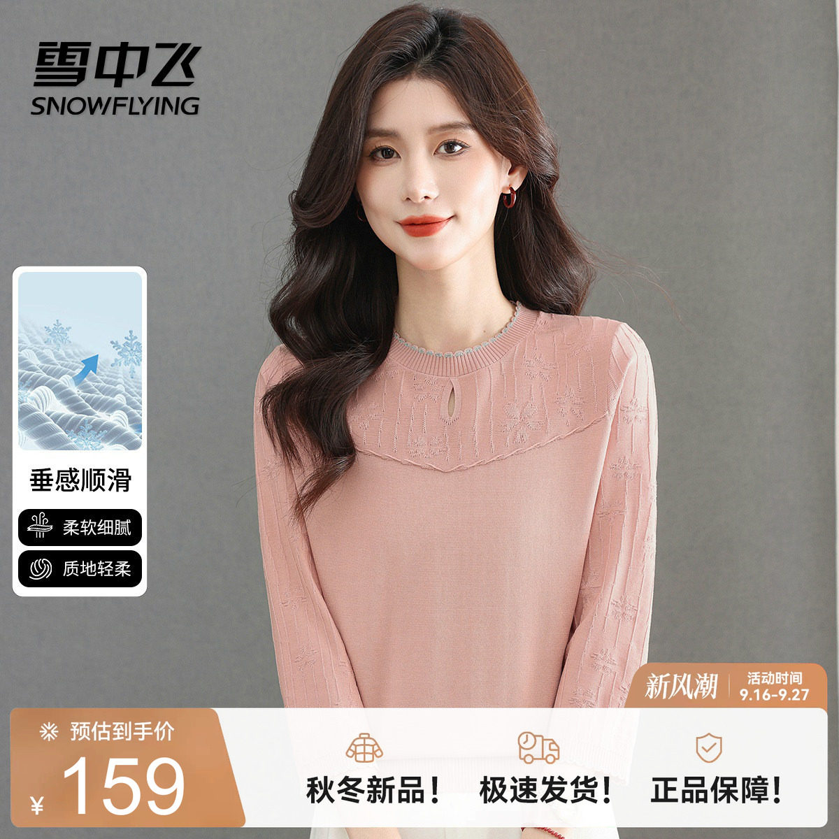 雪中飞春秋拼色花边领女针织衫