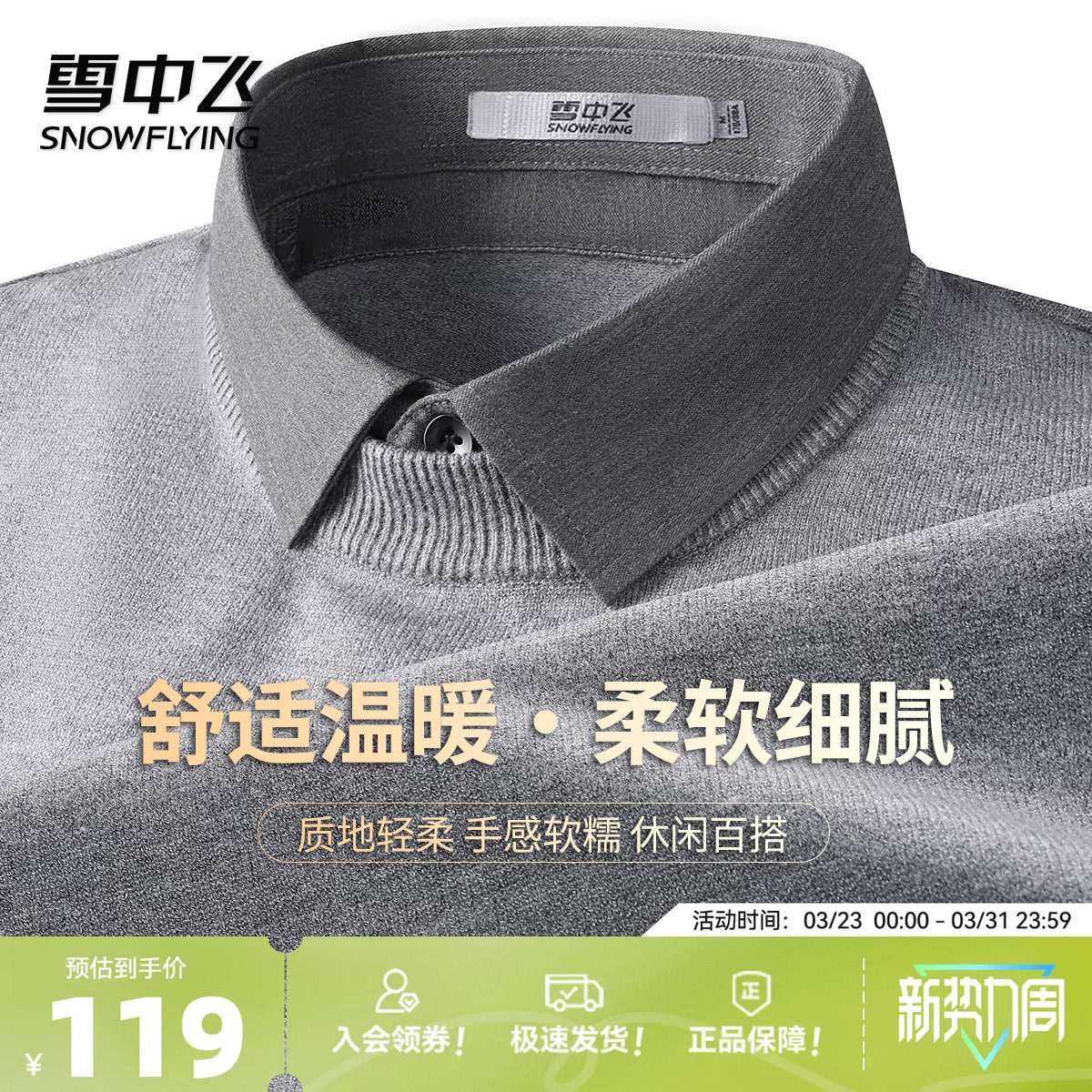 雪中飞26年新品【衬衫领拼色】假两件厚实温暖休闲针织衫上衣男W