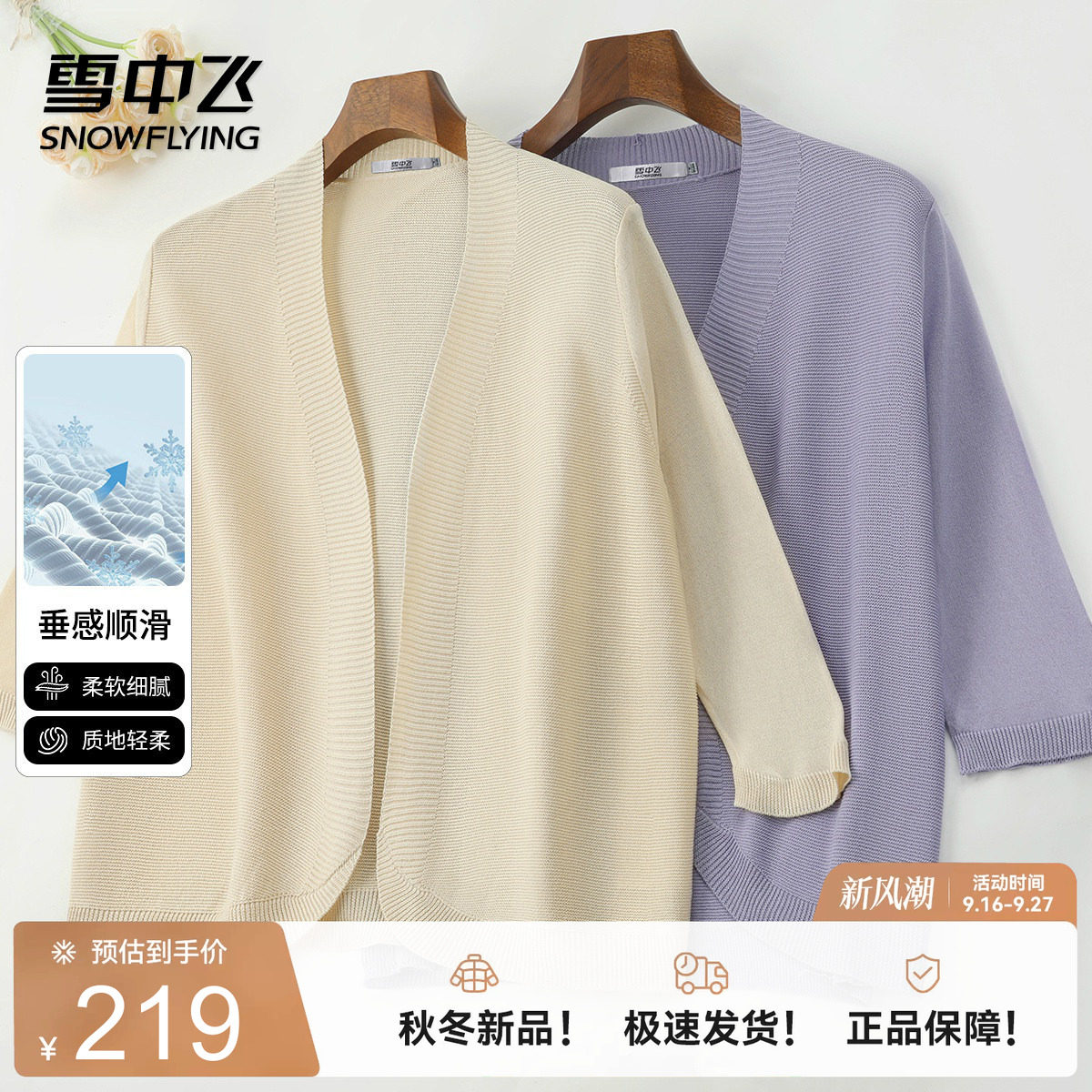 雪中飞春季V领开衫针织衫女