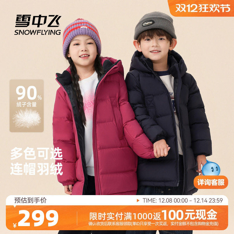 雪中飞中长款运动羽绒服