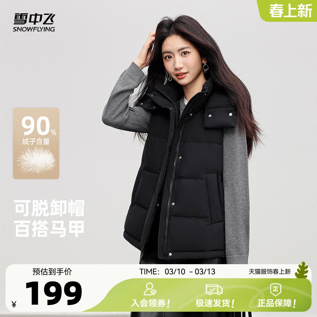 雪中飞2026春新款女士户外外穿保暖羽绒马甲背心时尚经典大气百搭