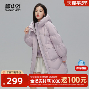 雪中飞2025冬新款女士中长款羽绒服插肩袖宫廷风淑女简约保暖