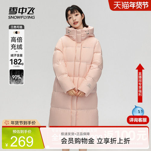 2026羽绒SNOWFLYING/雪中飞