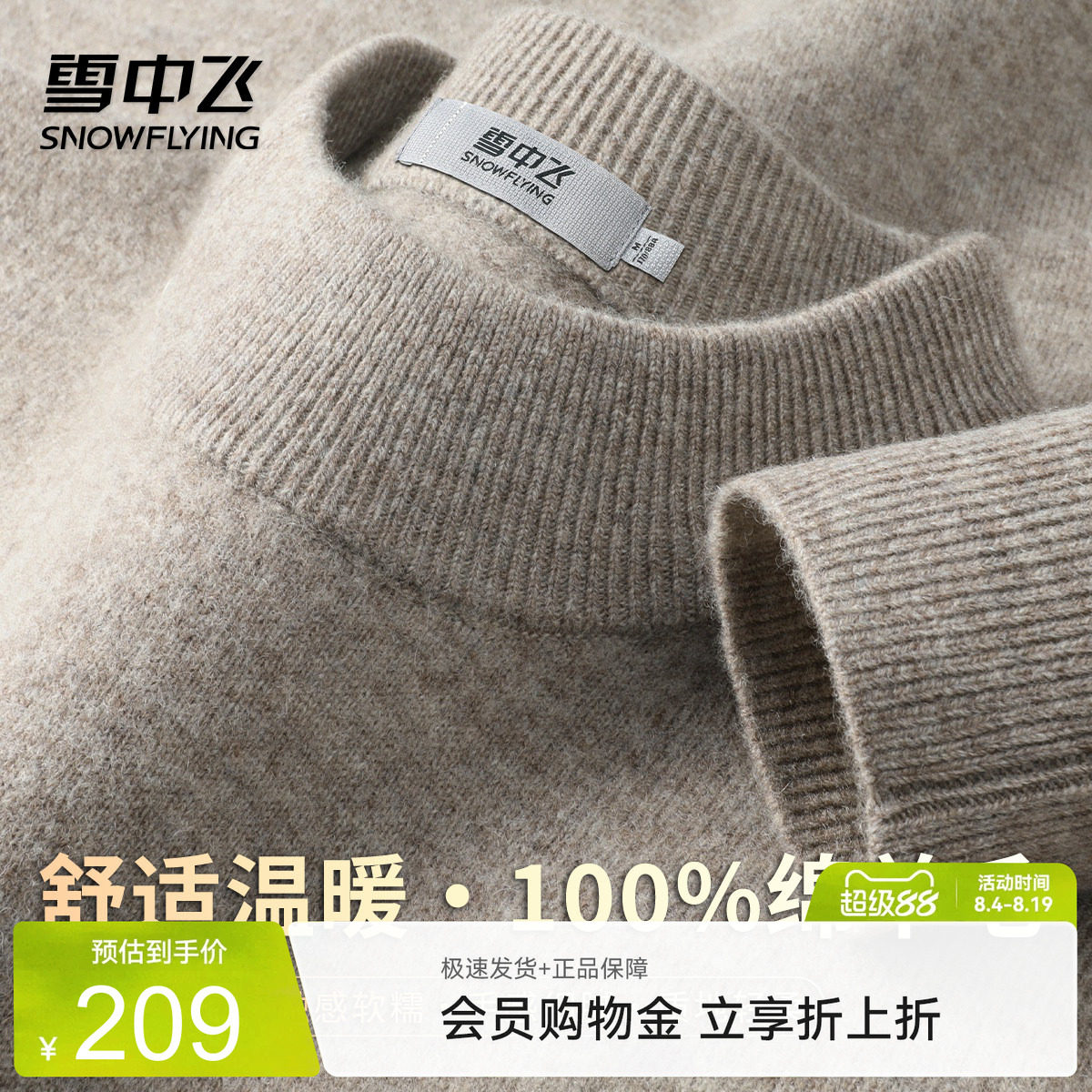雪中飞【100%绵羊毛 细绒感温暖】圆领男式羊毛衫早春厚款打底衫W