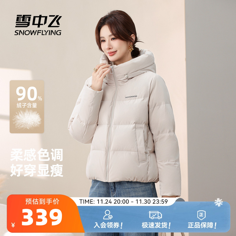 雪中飞2025冬新款女士小短款羽绒服连帽美拉德柔软显瘦大码