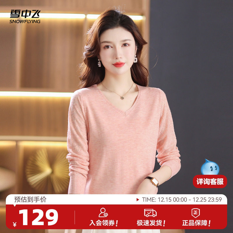 雪中飞25秋新款套头V领套头毛衣柔软舒适镂空钩花女士针织衫W