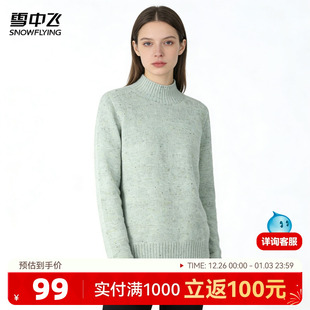 点子纱半高领休闲舒适女士羊毛衫 雪中飞25年秋冬 保暖绵羊毛
