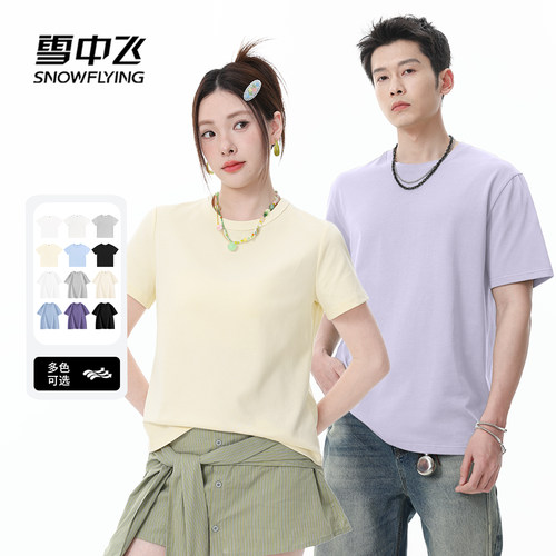 雪中飞2026春夏新款女士凉感短袖/男女纯棉宽松大码T休闲纯色PC