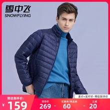 休闲保暖外套潮 轻薄羽绒服男短款 轻便立领大码 雪中飞2021春夏新款