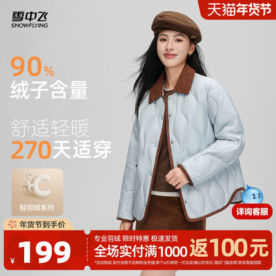 雪中飞2025冬新款女士短款羽绒服翻领气质时尚小香风编织休闲暖