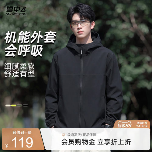 雪中飞户外夹克外套男秋季新款