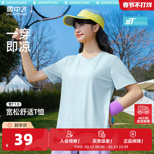 【雪T】雪中飞女士冰丝短袖t恤2026夏季新薄款防晒上衣PC