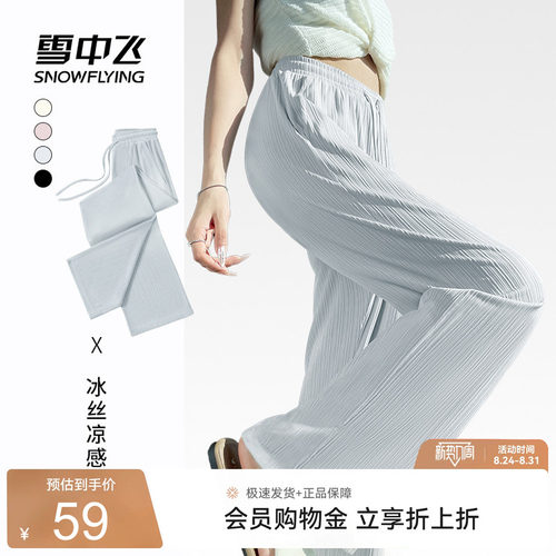 雪中飞凉感坑条纹理垂感阔腿裤女