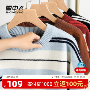雪中飞条纹毛衣男秋冬2026新款打底内搭毛线衣青少年蓝色针织衫PC