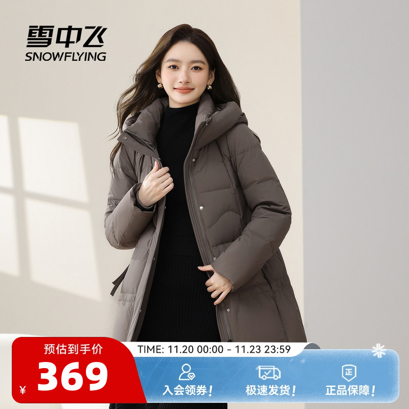 雪中飞2025冬新款女士中长款羽绒服连帽保暖纯色简约显瘦洋气