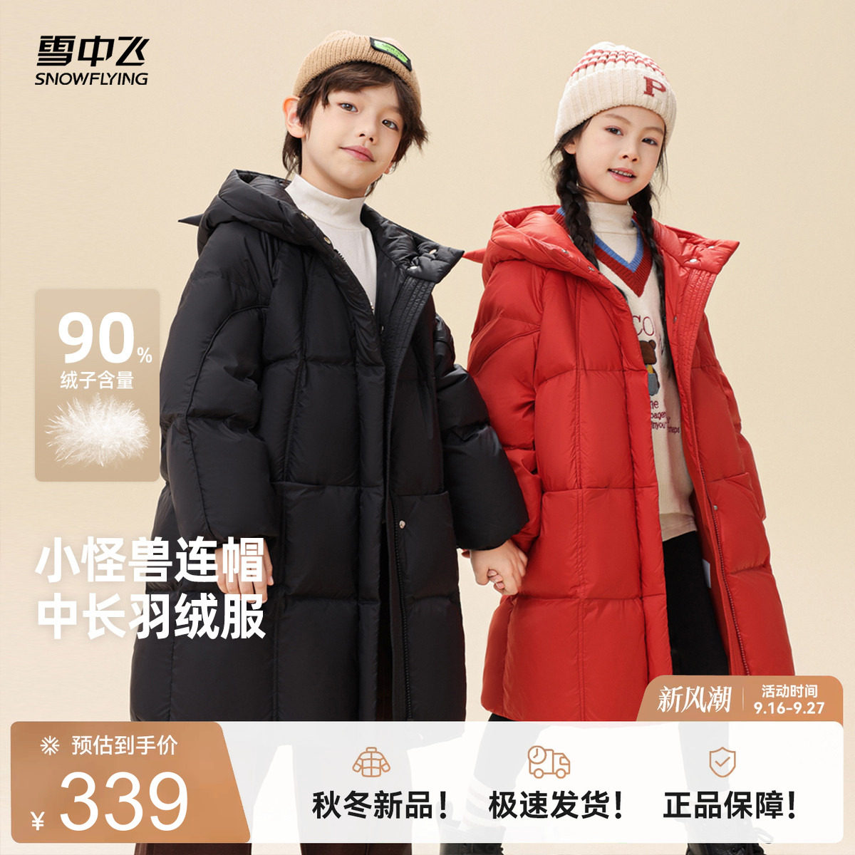 雪中飞时尚小怪兽羽绒服