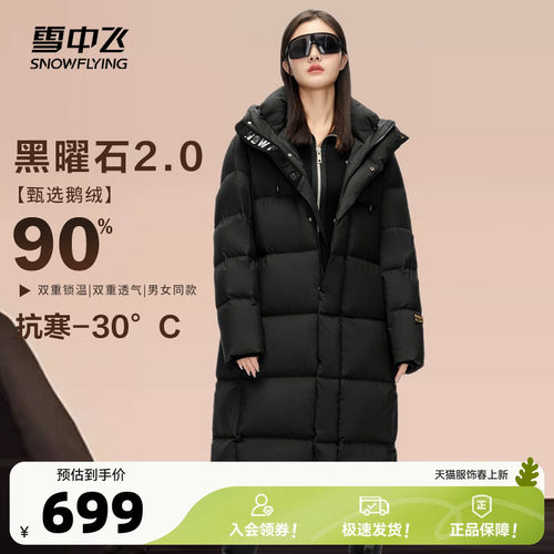 雪中飞黑曜石鹅绒服长款羽绒服