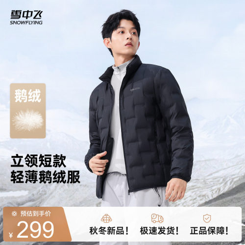 雪中飞男士短款鹅绒两穿羽绒服