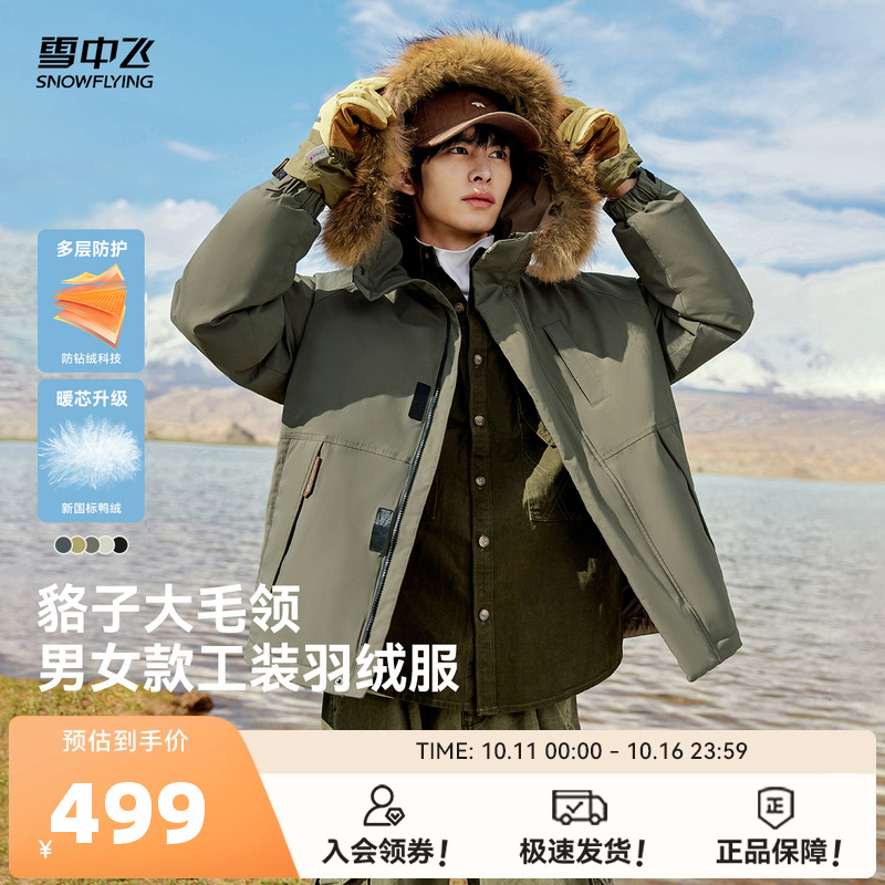 雪中飞2025冬新款男女情侣短款羽绒服貉子毛领派克纯色户外时尚