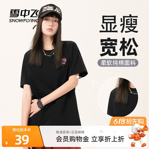 【多图任选】雪中飞100%纯棉短袖t恤女2026夏季休闲圆领半袖PC