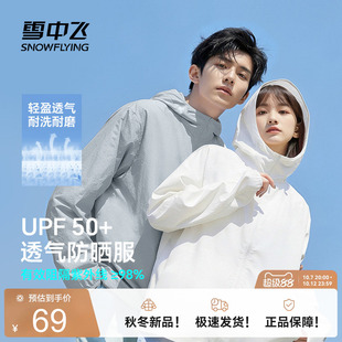 雪中飞UPF50+防晒衣男户外钓鱼轻薄连帽防晒服防紫外线外套PCD
