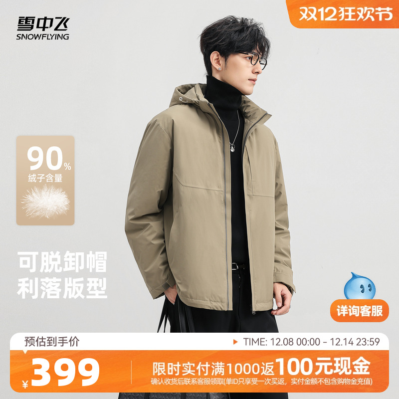 雪中飞冬季商务羽绒服