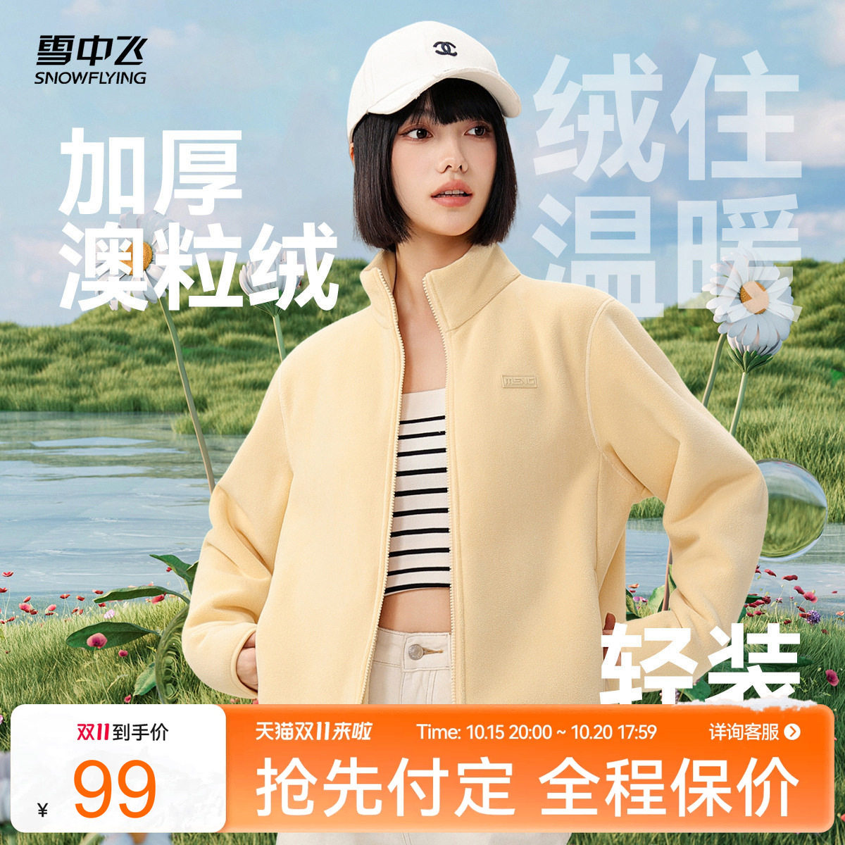 雪中飞官方春秋装立领摇粒绒外套女士情侣内胆抓绒厚上衣保暖上衣