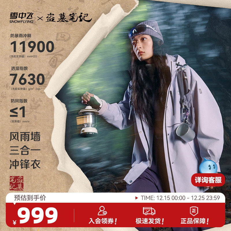 雪中飞风衣款户外冲锋衣