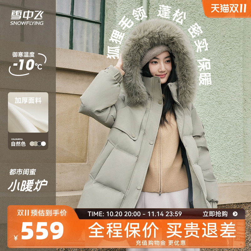 【小暖炉】雪中飞2025冬新款女士狐狸毛领设计感活页中长羽绒服女