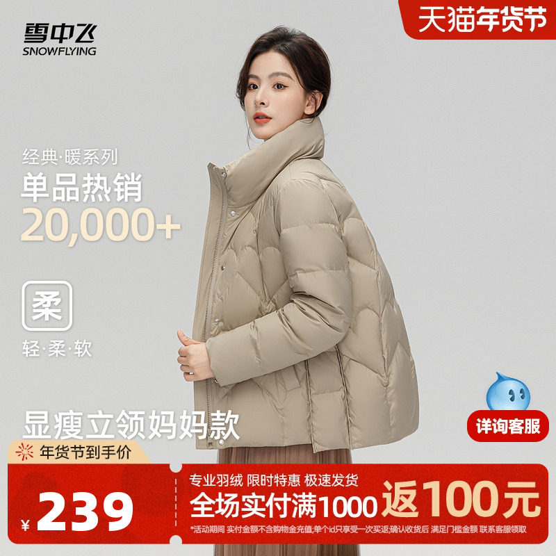 雪中飞2025冬新款短款立领休闲韩版大码显瘦女式妈妈外套羽绒服S