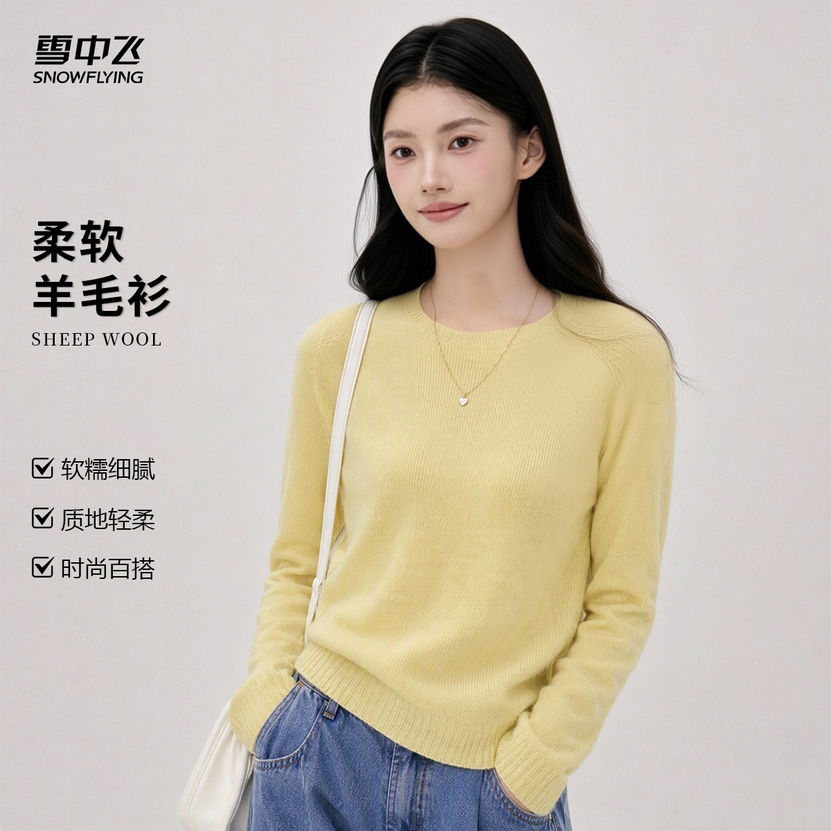 雪中飞26新款含羊绒女羊毛衫