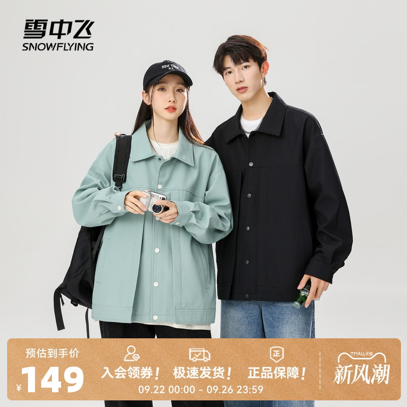 雪中飞2025春秋新款男女情侣款翻领宽松夹克纯色骑行跑步衬衫外套