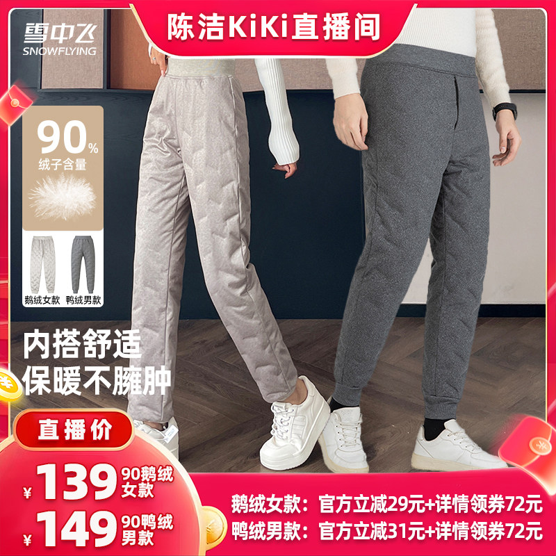 雪中飞男女羽绒裤百搭