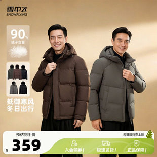 雪中飞男士爸爸款经典商务休闲羽绒服大码外套